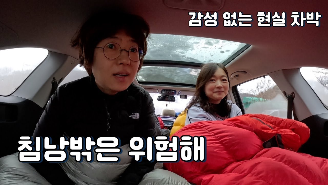 동계차박 / 가려던 곳이 폭설이라 집 근처로 차박 다녀왔어요