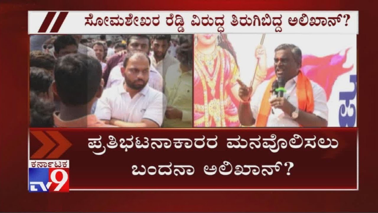 Close Aide Alikhan Joins Protest Against Somashekar Reddy Over Provocative Remarks Against Muslims