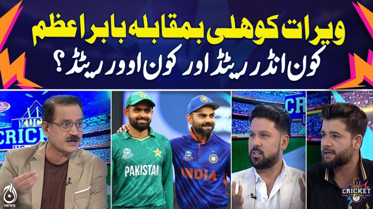 Virat Kohli vs Babar Azam | Who’s Overrated or Underrated? Cricket Debate -KCHJ