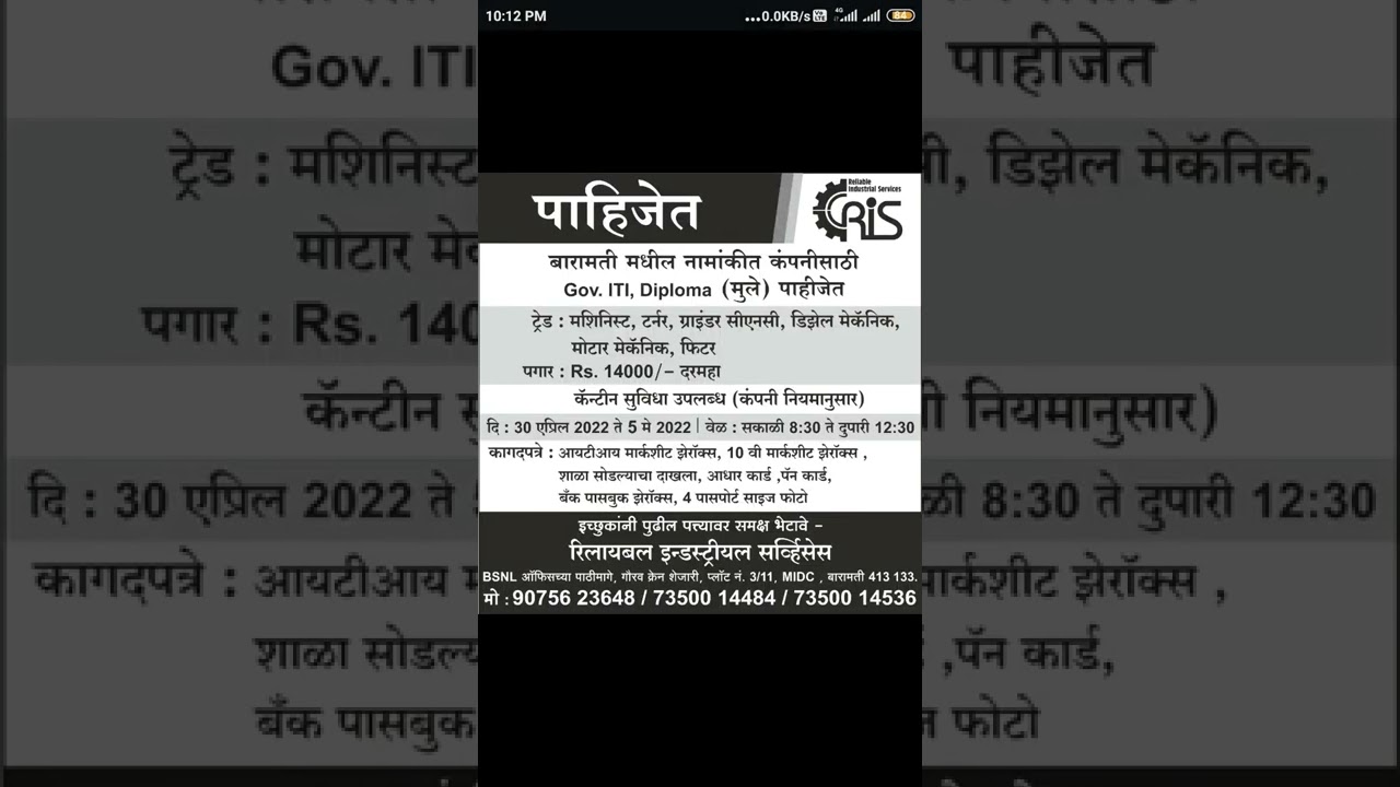 बारामती येथे नोकरीची संधी २०२२|BARAMATI JOBS 2022|JOBS IN BARAMATI 2022|BARAMATI JOBS|बारामती नोकरी