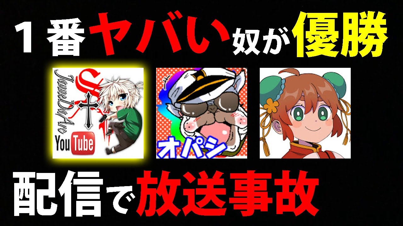 【実話】今までで実際にあった放送事故で一番ヤバい奴が優勝【オパシ:ジャンヌ:あるまじろ】