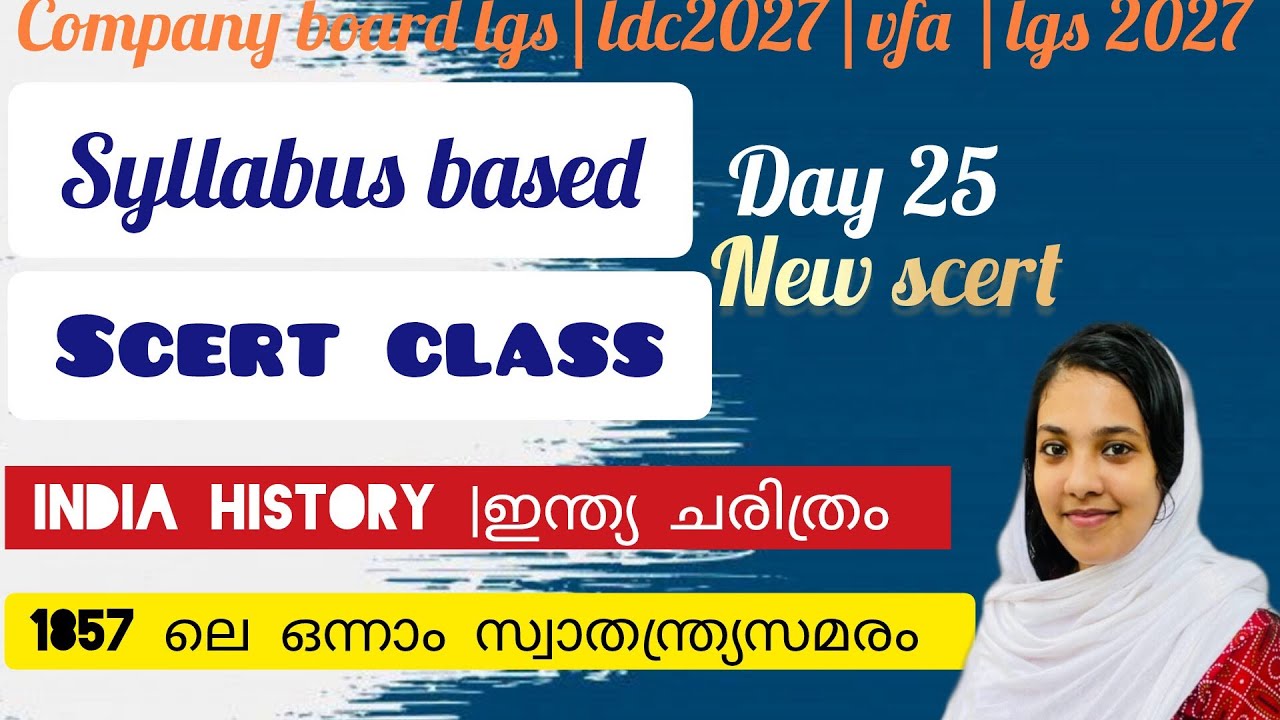 Syllabus based പഠനം തുടങ്ങാം |company board lgs classes|new scert india history|1857 onnam samaram