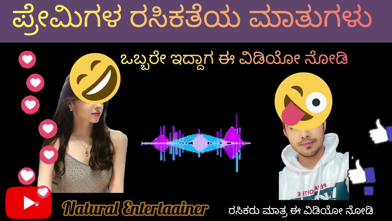 premigala poli mathugalu
