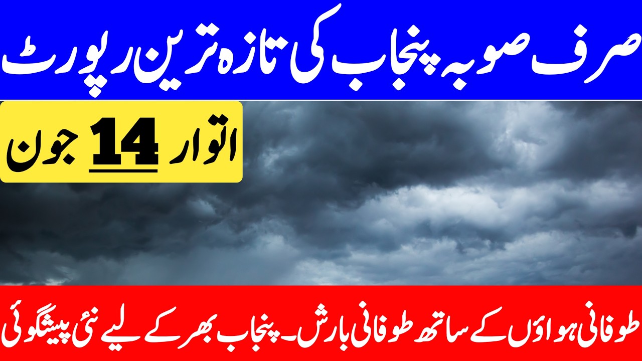 Pre Monsoon Rain's Prediction For Next Week | Today Weather Update | Punjab Weather Report