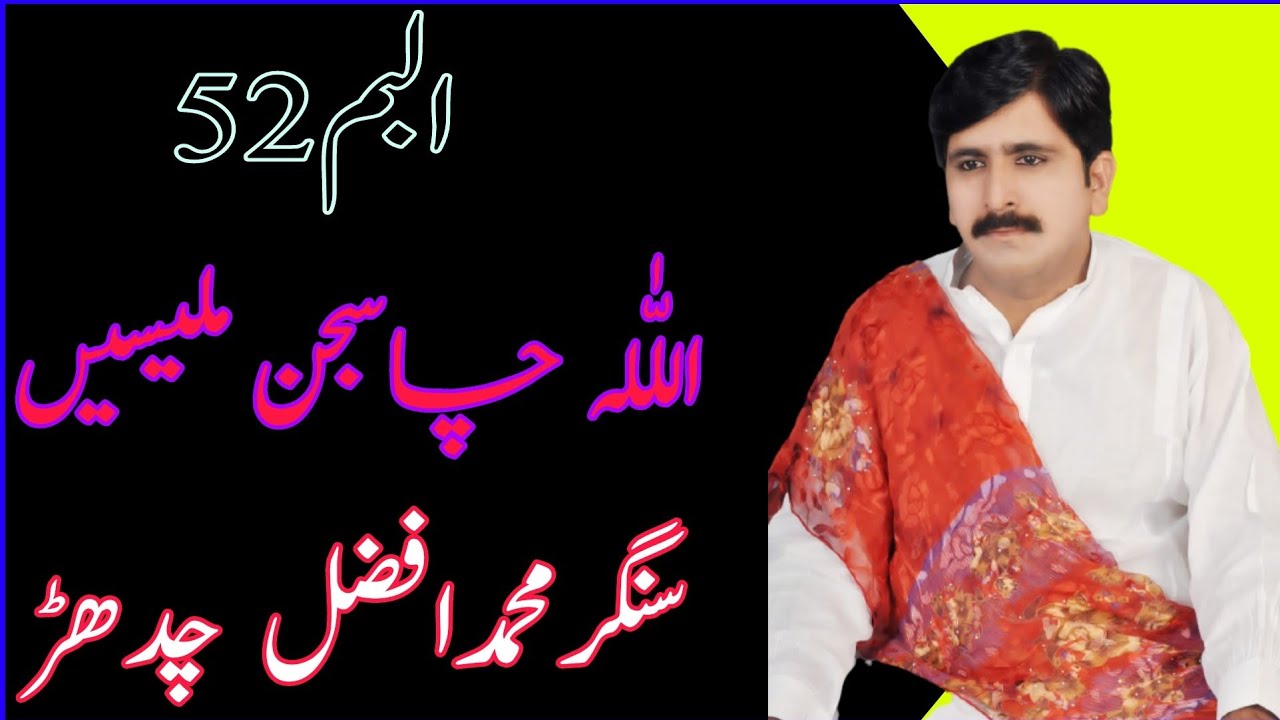Allah Cha Sajjan Milaisi Vol 52  By Muhammad Afzal Chadhar