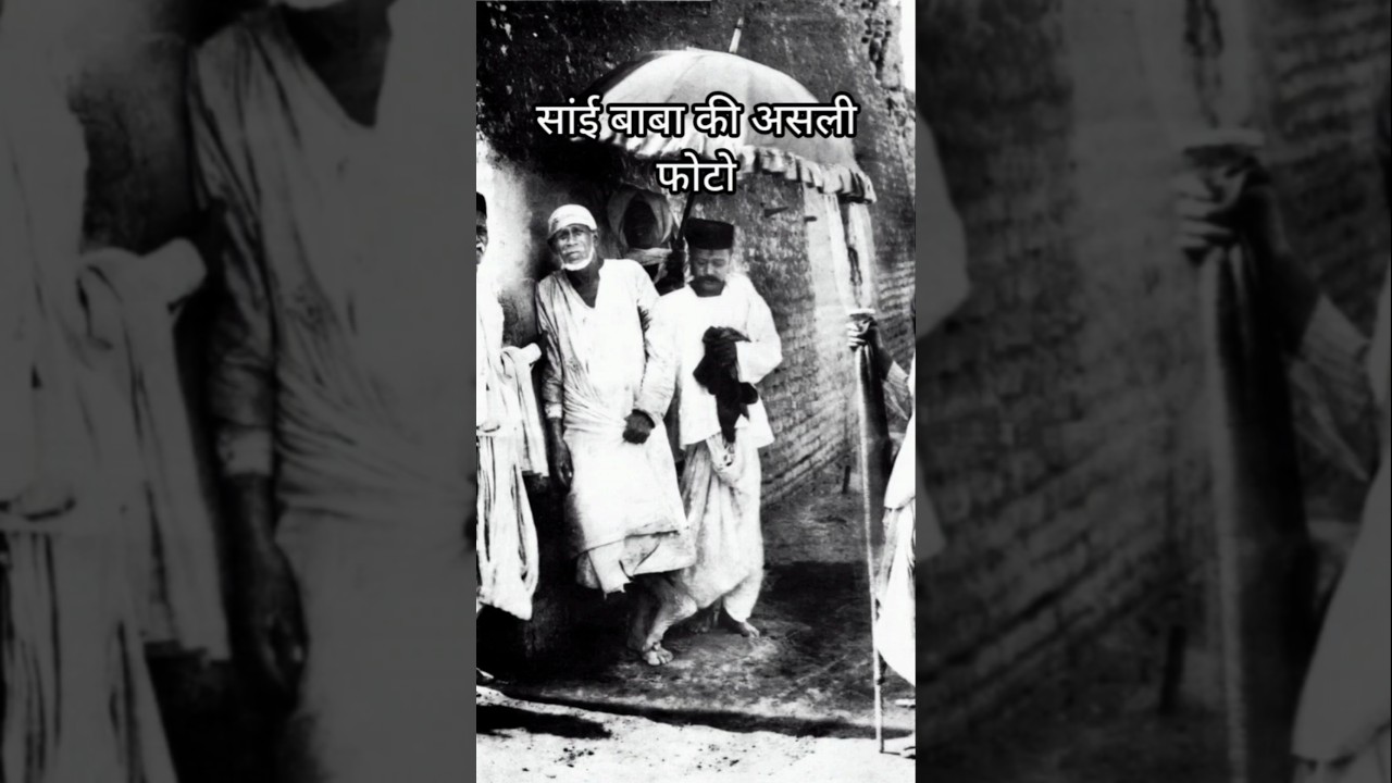 शिरडी सांई बाबा की असली फोटो#original photo of Shirdi Sai Baba#Sai Baba Bhakti#Sai baba blessings