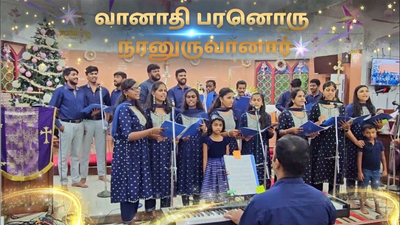 வானாதி பரனொரு நரனுருவானார் | Vaanaadhi Paranoru Naranuruvanar 