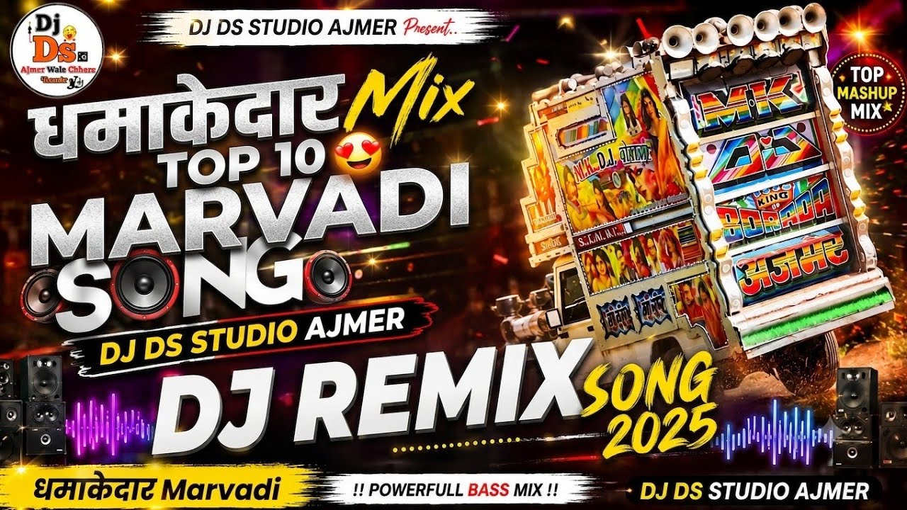 💥धमाकेदार Mix 👻 Top 10 ⚡Marvadi Song  || 🔇 DJ REMIX SONG 2025 || DJ DS STUDIO AJMER||