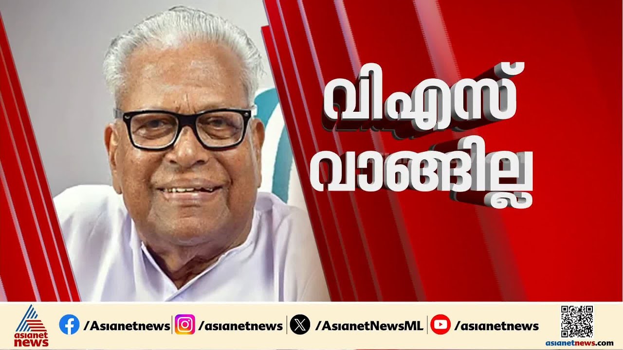 വി.എസിന് ലഭിച്ച പത്മ പുരസ്കാരം വാങ്ങില്ലെന്ന് CPM; നിലപാട് വ്യക്തമാക്കി എം.എ ബേബി