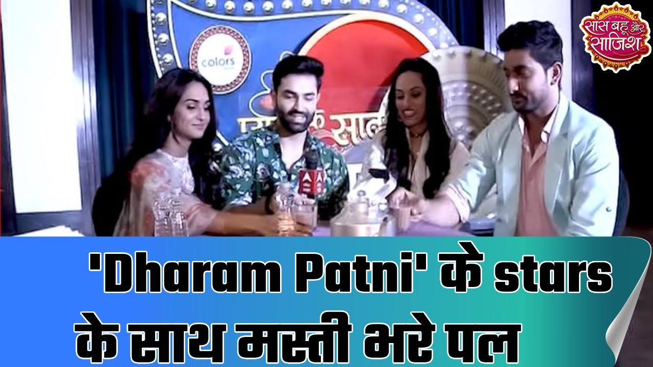 मिलिए टीवी शो  'Dharam Patni' के सितारों से | SBS SPECIAL SEGMENT
