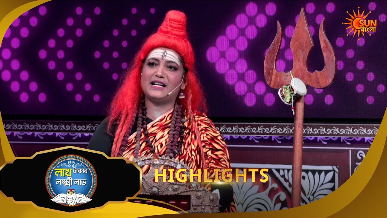 Lakh Takar Lokkhi Labh |লাখ টাকার লক্ষ্মী লাভ|Highlights-Pt 1|15 Feb 2026|Bangla Serial | Sun Bangla