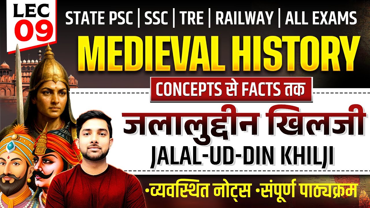 जलालुद्दीन खिलजी | Jalal-ud-Din Khilji | L9 | Complete Medieval Indian History | Shubham Gupta