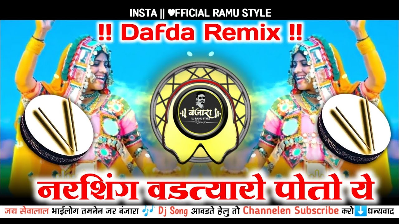 Banjara Teej Dj Geet (Dafda Mix) Narshing Vadhatyaro Poto Ye | Banjara Festivals Dj Ramu Style