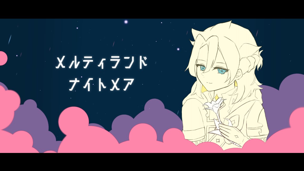【人力原神】メルティランドナイトメア【アルベド】