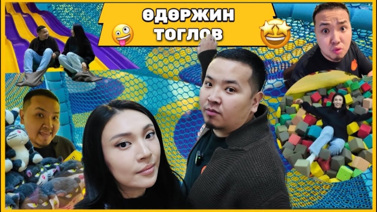 АНХ УДАА ТОГЛОЖ БОЛЗОВ🤩