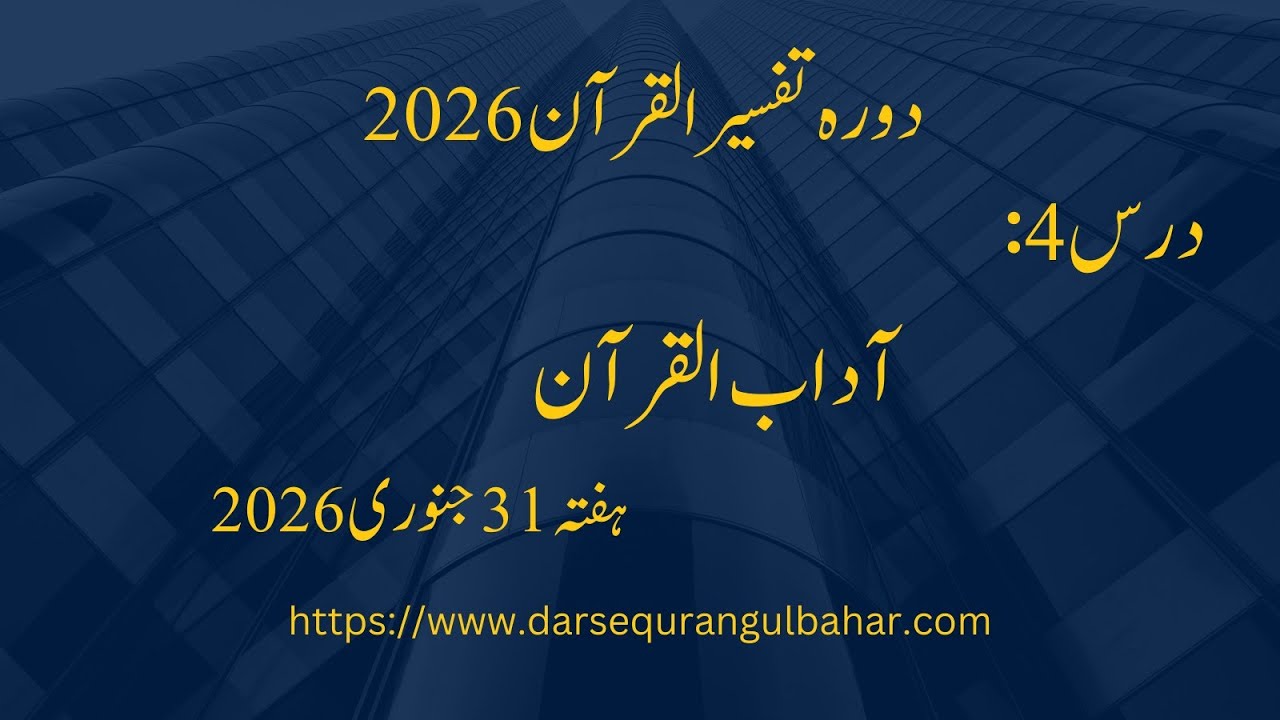 Day 004- Usool ul Quran - Sat 31 Jan 2026 | Dora Tafseer 2026