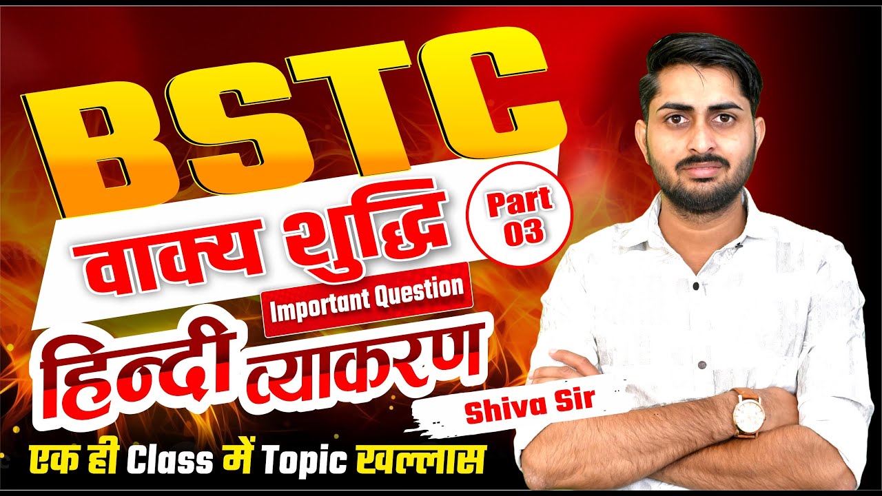 हिन्दी व्याकरण | BSTC 2026 | BSTC Online Classes 2026 | Pre-BSTC 2026 | BSTC 2026 Live classes