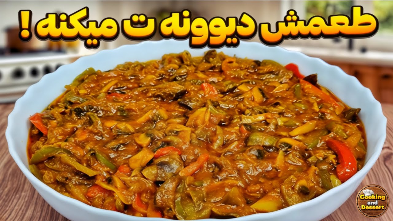اینقدر خوشمزست که حاضرم هفته ای 3 بار بپزم ✅️ غذای خونگی با طعمی غیر منتظره 👌💯