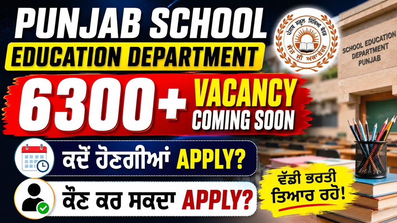 PSEB ਚ 6300+ ਪੋਸਟਾਂ/ਕੌਣ ਕਰ ਸਕਦਾ apply / ਪੂਰੀ ਜਾਣਕਾਰੀ #pseb #psssb #Gkbyamrit