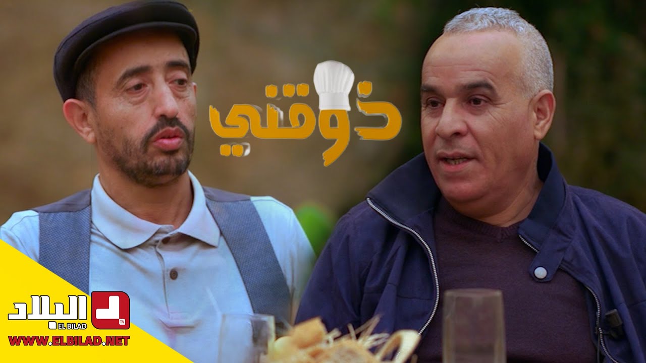 ذوقوني.. مع 