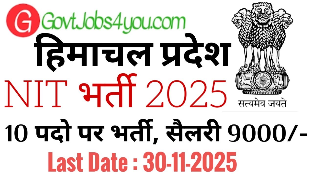 NIT Hamirpur Himachal Pradesh Recruitment 2025
