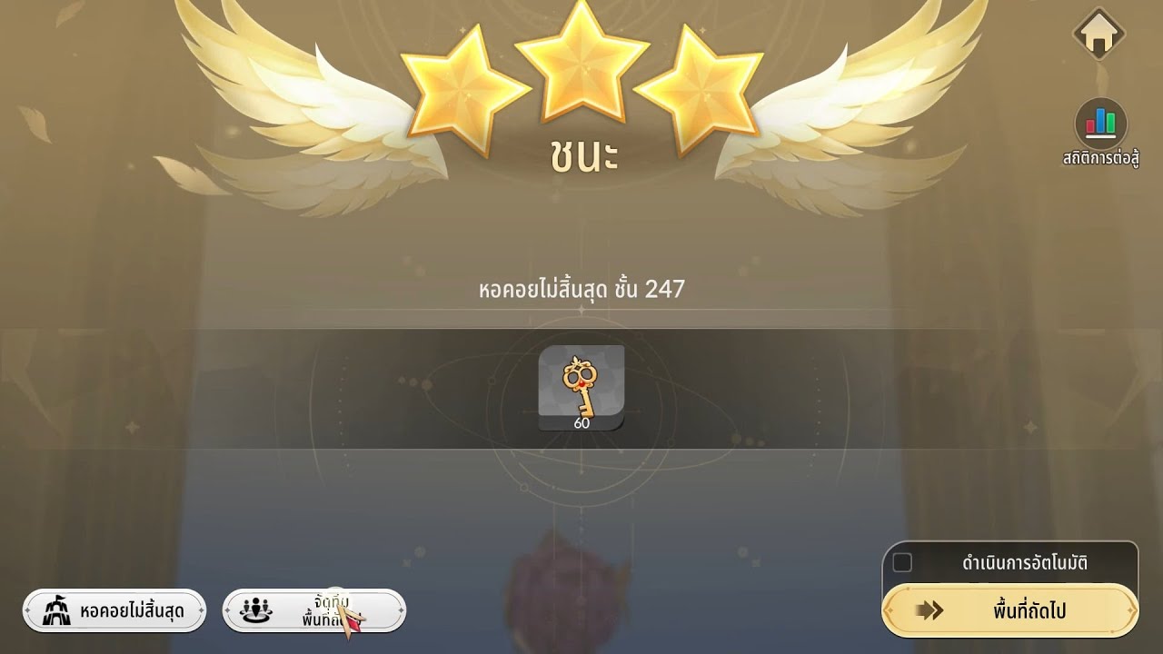 Seven Knights Re:Birth หอคอยชั้น 247