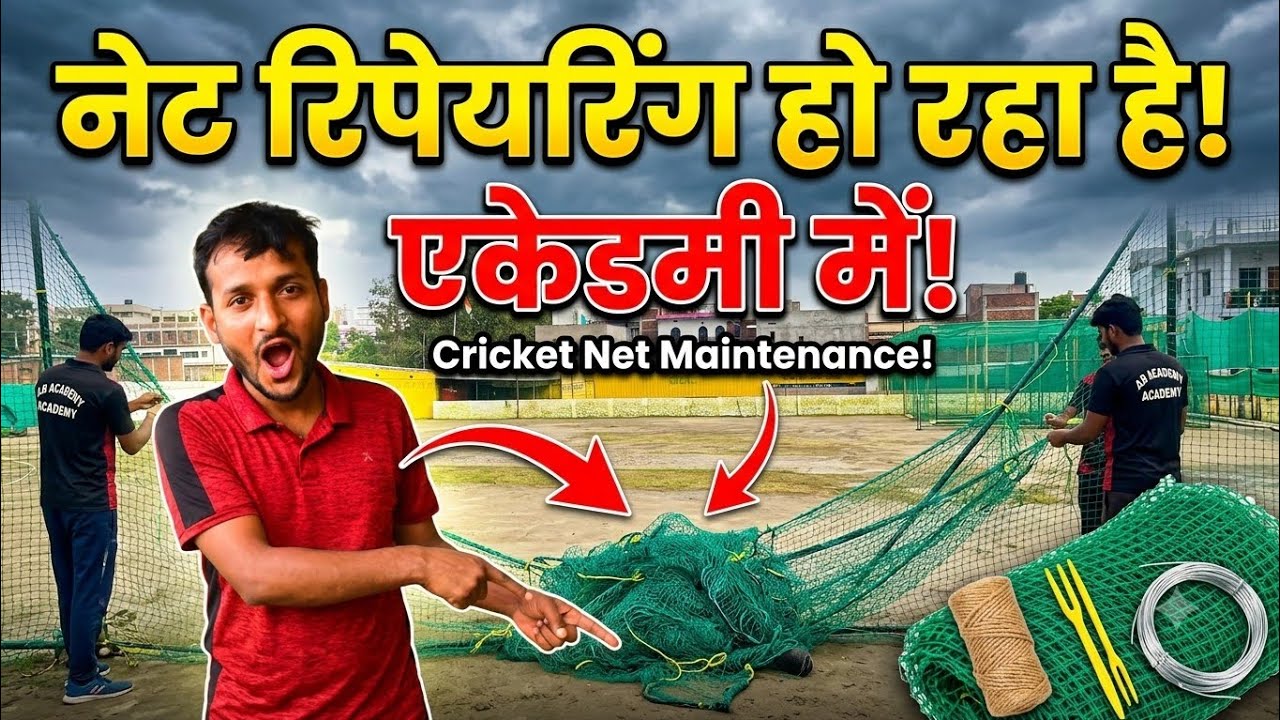 नेट रिपेयरिंग हो रहा है  अकादमी में 🏟️💪😲 #ranjanvlog  #trending #viralvideo #ranjanprasad2003