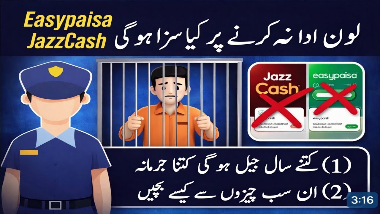 Заем Easypaisa Jazzcash не возвращен. Что произойдет, если заем не будет возвращен? Easypaisa Jaz...