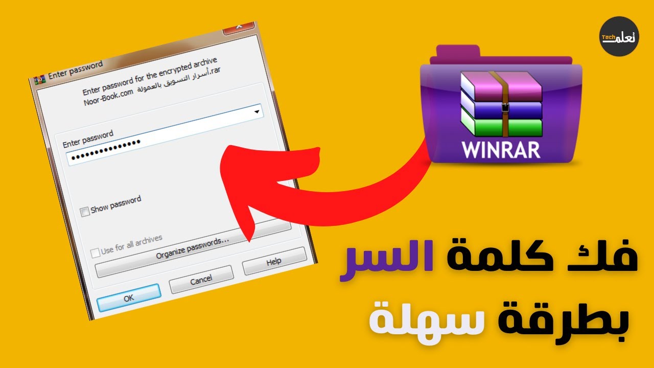 ازالة كلمة السر password لملفات  الوينرار ( winrar )   2022