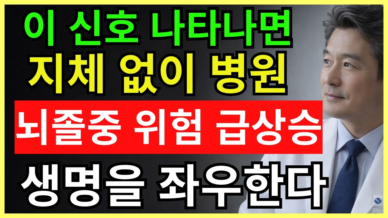 뇌졸중 환자의 70%가 겪은 공통 신호| 70세의 건강 | 건강 정보 | 건강한 하루