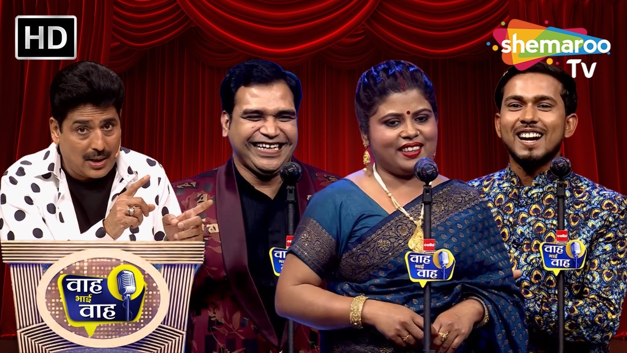 हम तुम्हारे है लेकिन तुम्हारे नहीं | Waah Bhai Waah | Episode 266 | Hasya Kavi Sammelan