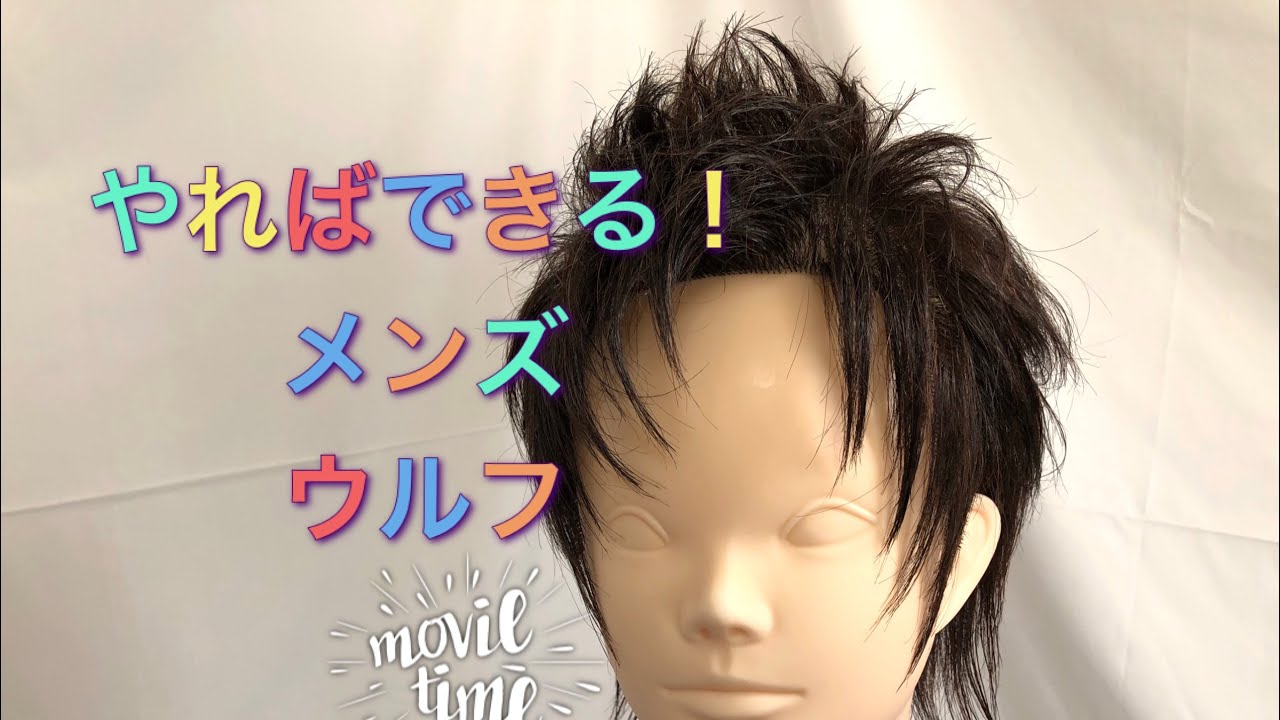『メンズ　ウルフ』　men's shag hair cut  　スタンダードカットv.12-6    machine head academy