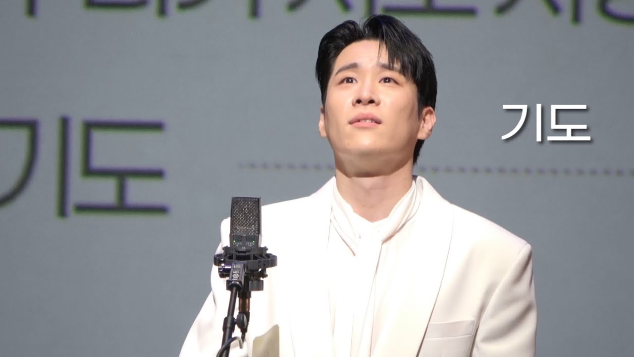 260314 작곡가 김효근의 K-아트팝 가곡 콘서트 화이트 러브 | 기도 리베란테 김지훈