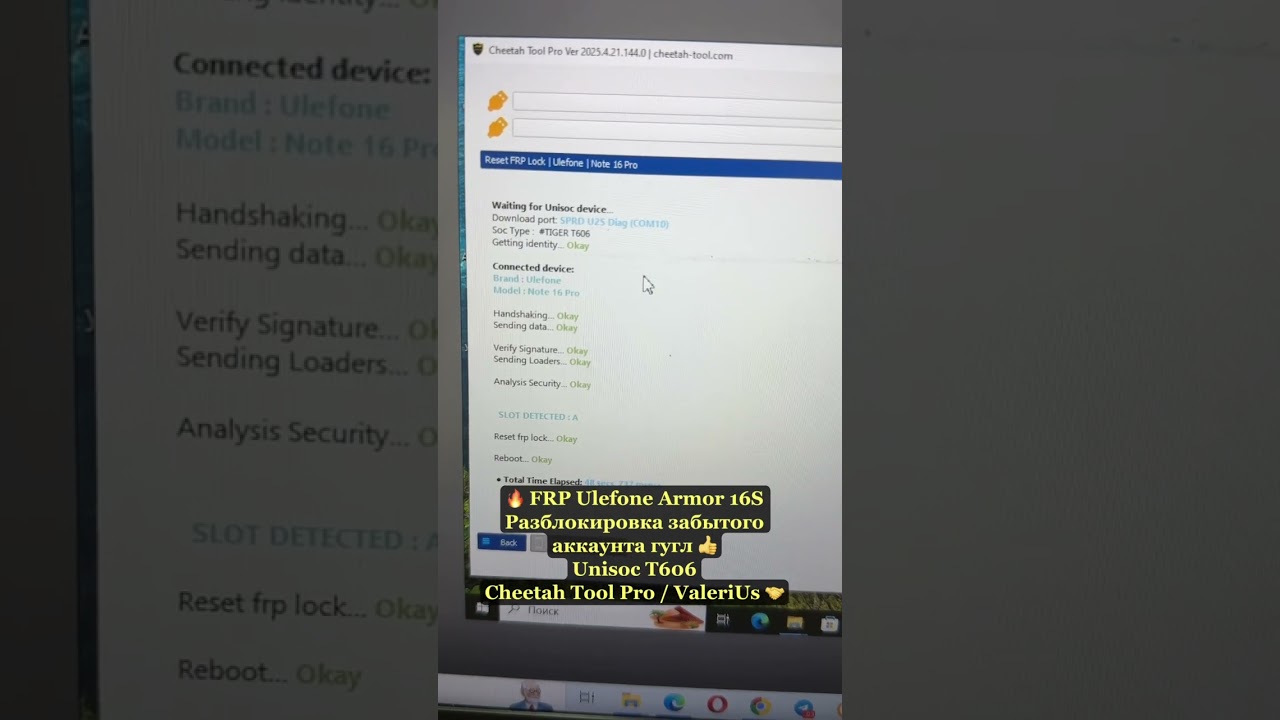 🔥FRP Ulefone Armor 16S Разблокировка забытого аккаунта гугл 👍Unisoc T606 Cheetah Tool / ValeriUs🤝