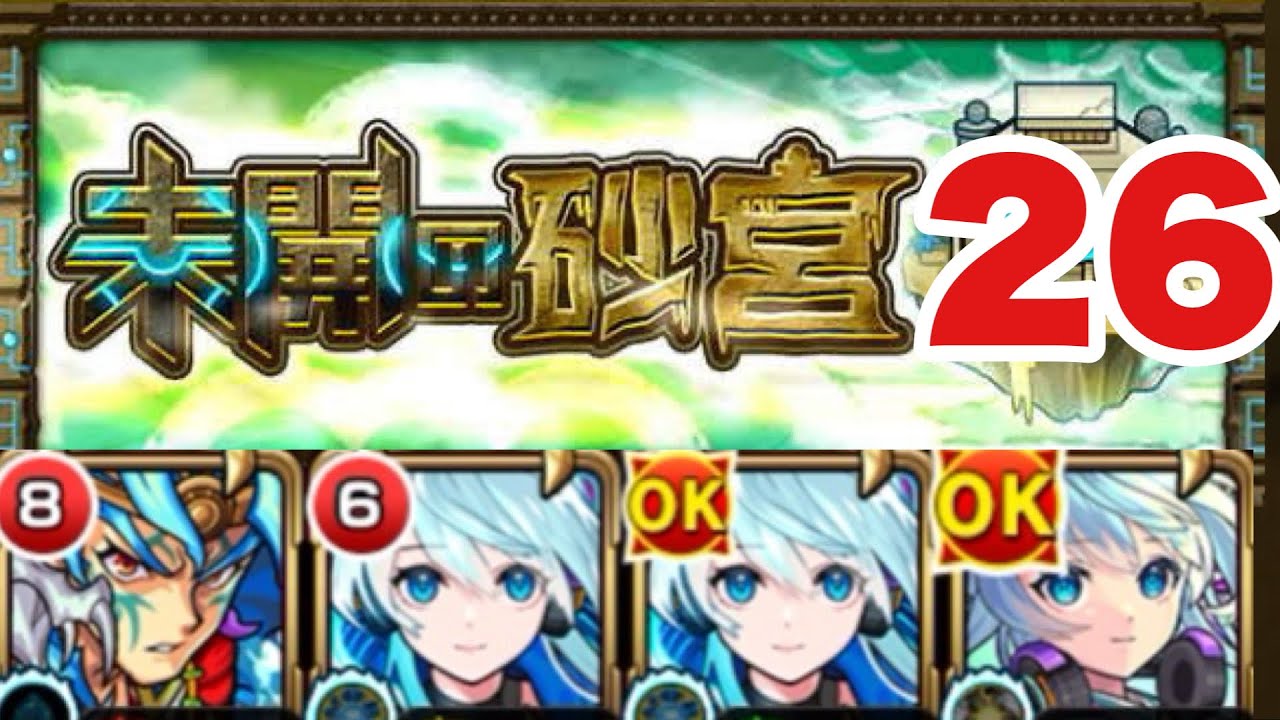 【未開の砂丘 拠点の26】おまけ程度の友情ゲー攻略!?編成紹介‼【モンスト】#未開の砂丘 #モンスト #拠点の26