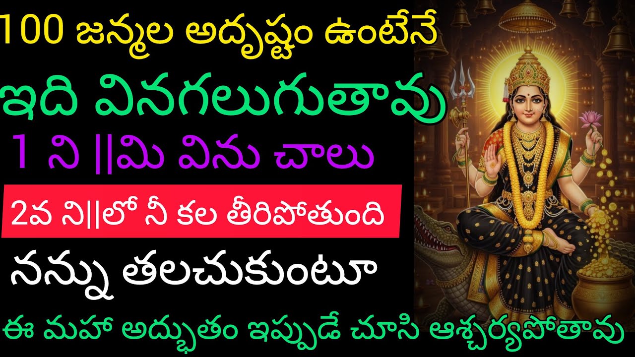 100 జన్మల అదృష్టం ఉంటేనే ఇది వినగలుగుతావు ఒక్క నిమిషం విను చాలు రెండవ నిమిషం నీ కల తీరిపోతుంది నన్నే