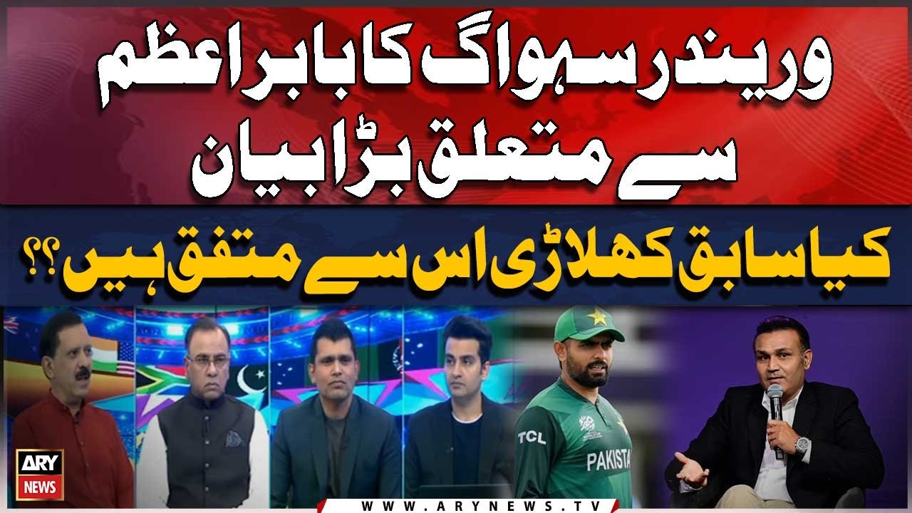 Virender Sehwag's huge statement about Babar Azam | Former cricketers opinion