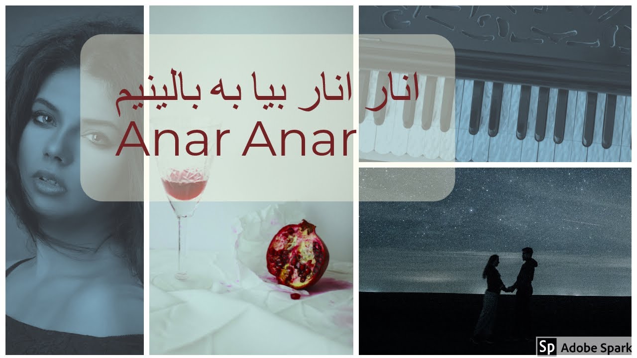 Anar Anar انار انار (هارمونیم)