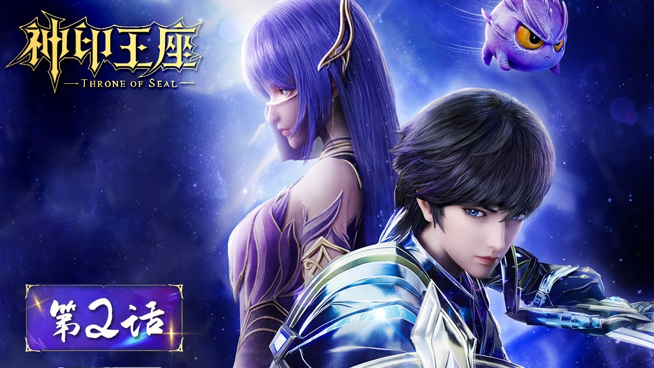 ENG SUB《神印王座》Throne of Seal EP02 | 龙皓晨为护采儿，尽全力与狼魔战斗 | 腾讯视频 - 动漫