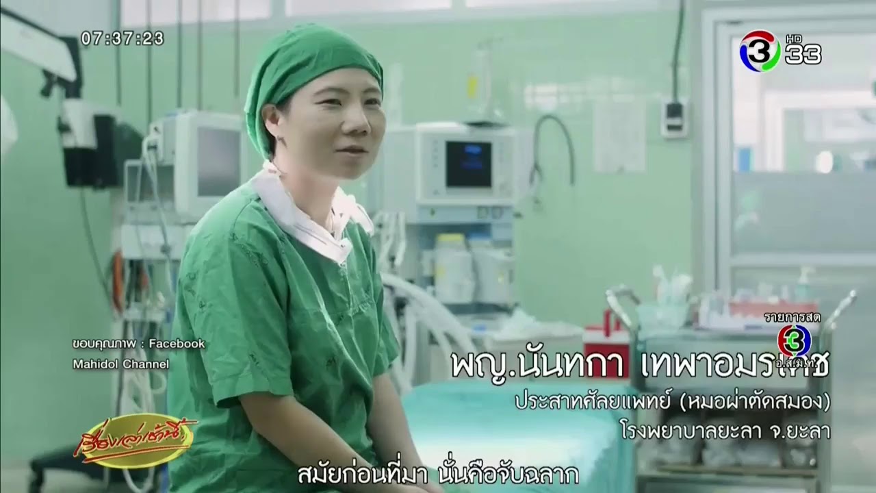 เปิดชีวิต 'พญ.นันทกา' จับสลากต้องเป็นหมอที่ยะลา ยอมเสี่ยงทำงานเพื่อคนไข้