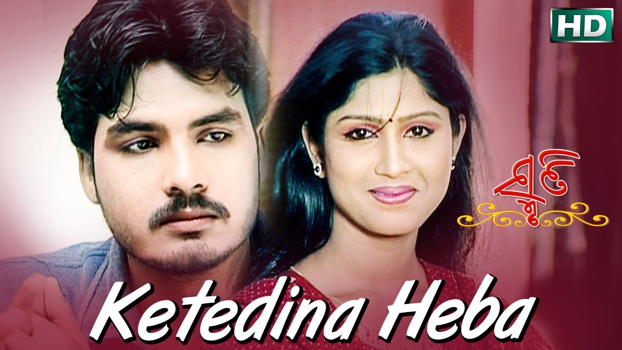 KETEDINA HEBA | Sad Song | Trupti Das | SARTHAK MUSIC | Sidharth TV