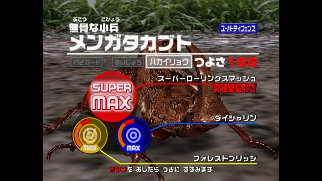 【2004セカンド】 アダー登場編3 無骨な小兵(スーパーディフェンスタイプ) 【甲虫王者ムシキング】