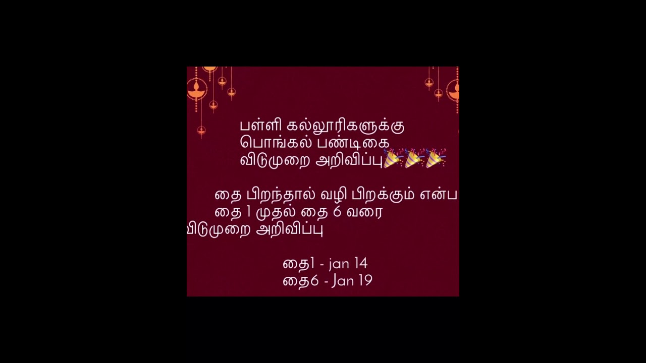 School/college holiday jan14-19  #2025 #pongal #holiday #trending #latestnews #breakingnews #shorts