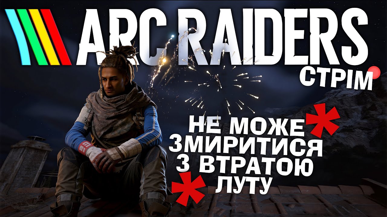 [25] Arc Raiders – хант Сентінелів, Сюрвеєрів та інших тваарючок