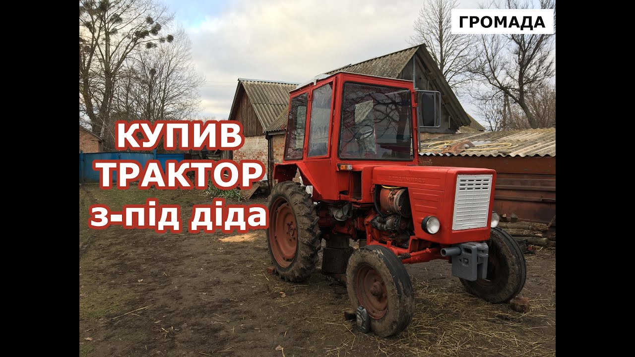 Рава-руська не встигла.Трактор з-під діда