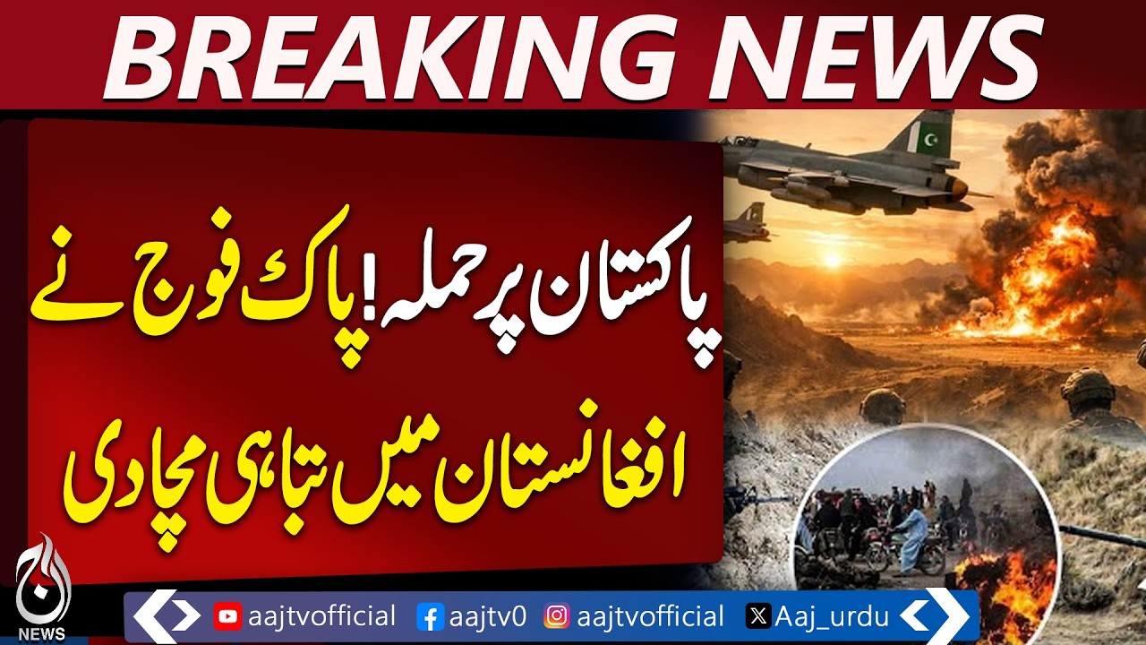 Pak-Afghan War|Drone Attack in Islamabad, Kohat|Pak Army Strikes Oil Dump Sites at Kandahar Airfield