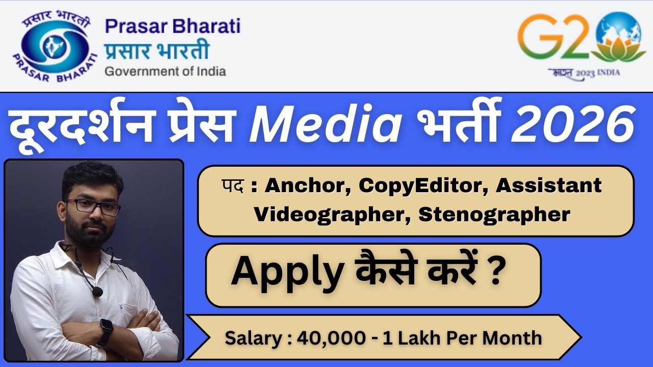 #Doordarshan Prasar Bharti #Vacancy 2026 | 12th or Diploma | UG can apply #jounalism #videography