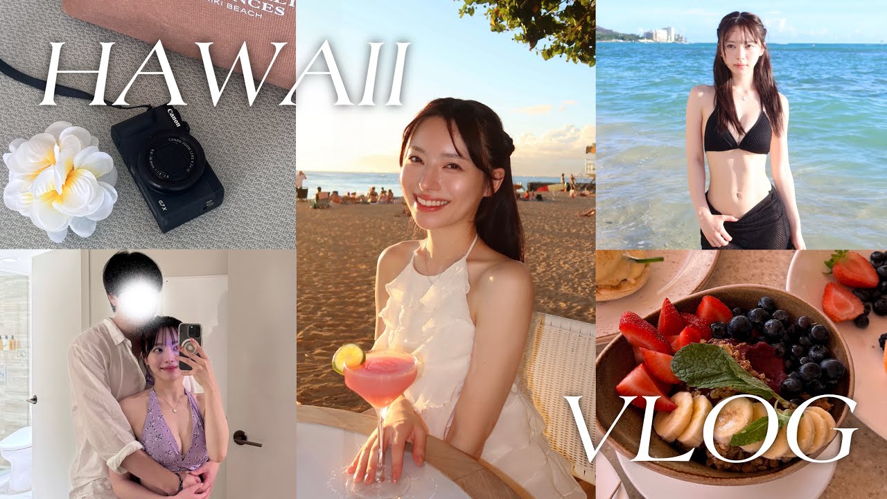 【旅行vlog】彼氏と初ハワイ🌺カップルで大人贅沢な旅。