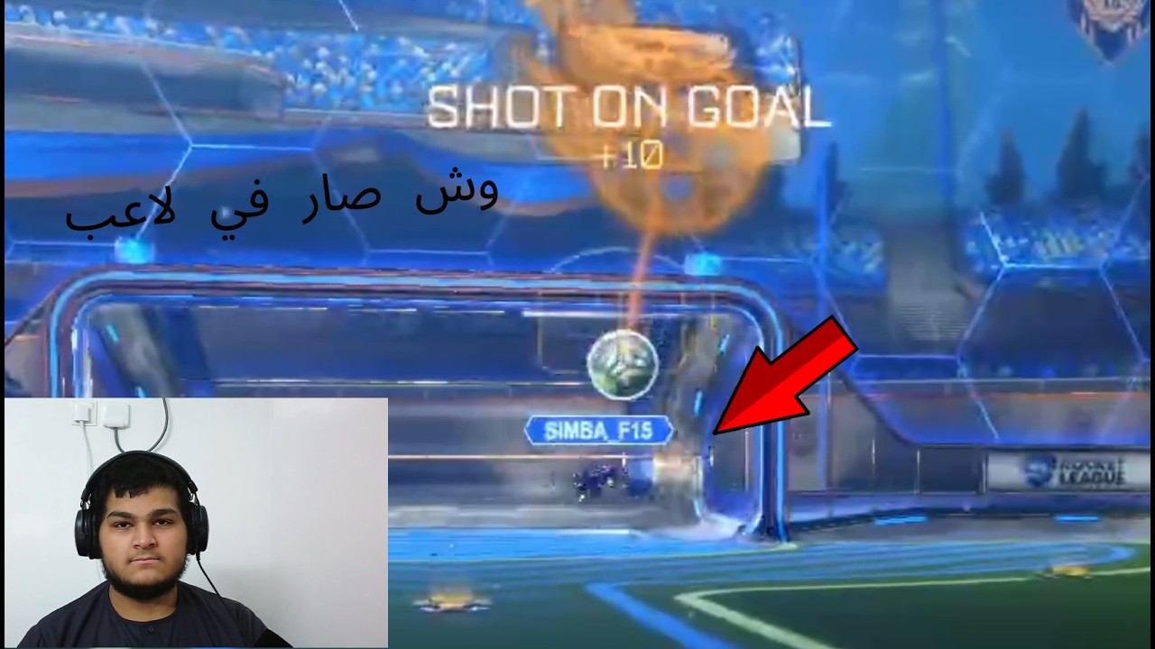 روكت ليق: زقيت مع لاعب (+16)