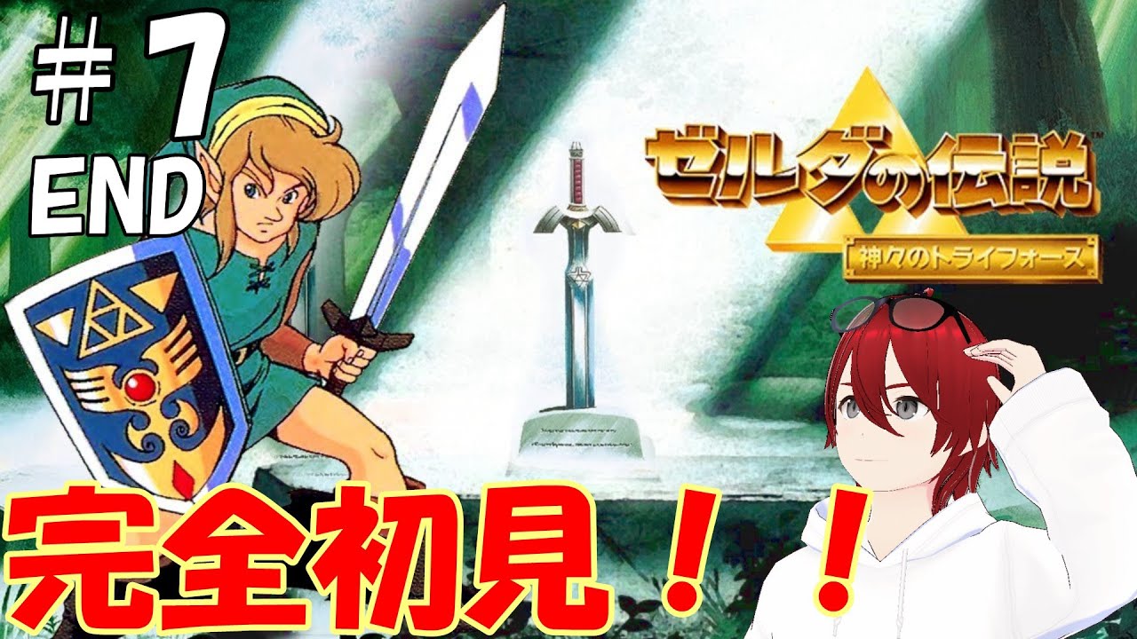 【ゼルダの伝説　神々のトライフォース】＃7　ホントに最終回！！ガノン、お前を倒す！！！！！！！！